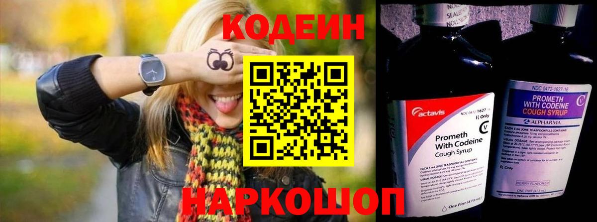 Кодеиновый сироп Lean Purple Drank  Вход с VPN  Кизилюрт 
